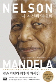 나 자신과의 대화